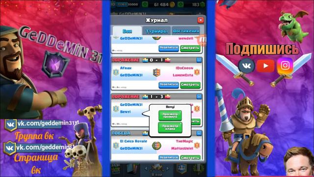 Удалил Clash Roayle, или как пройти испытание 2на2 с мегарыцарем | Clash Roayle смотреть онлайн