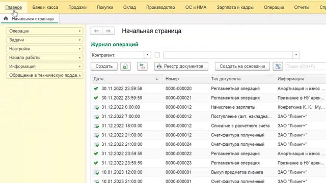 Налог на имущество у арендатора в 1С Бухгалтерия 8 смотреть онлайн