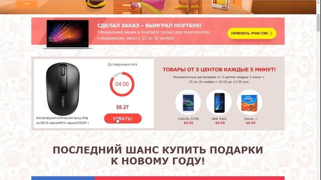 Товары по пять центов в "Черную Пятницу" 2016 на JD. Лохотрон или очередная халява? смотреть онлайн