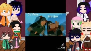 Реакция Клинок рассекающий демонов на Танджиро  как Се лянь и Мудзана как Хуа Чена