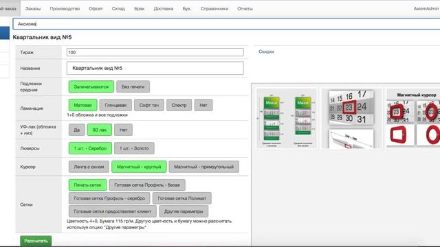 Расчет календаря в Аксиоме. смотреть онлайн