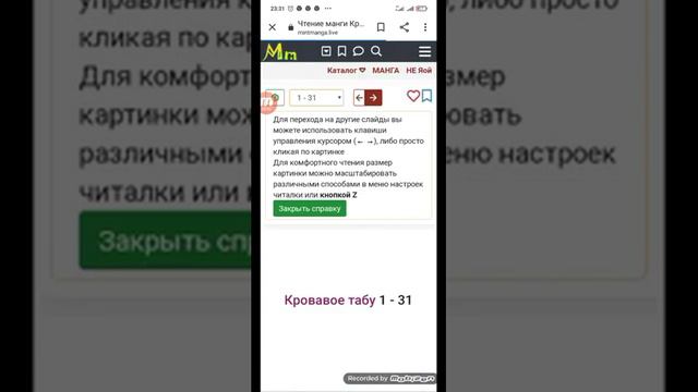 кровавое табу с 26-35 главу стр 2 смотреть онлайн