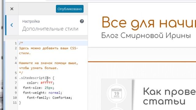 WordPress редактор тем - работаем с внешним видом сайта смотреть онлайн