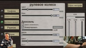 Как настроить руль в The Long Drive. Руль G27 с МКПП.