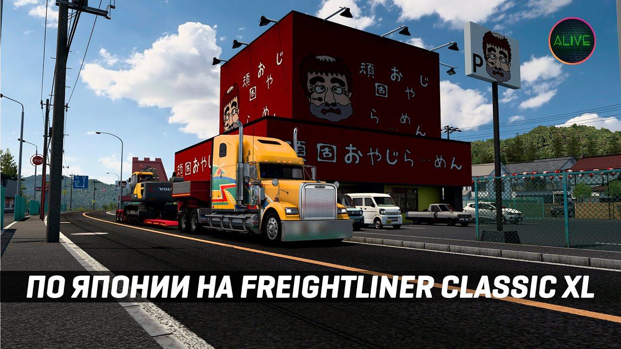 ДАЛЬНОБОЙ ПО ЯПОНИИ НА FREIGHTLINER CLASSIC XL #ETS2