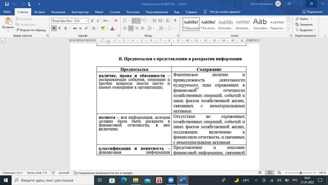 Аудиторская проверка нематериальных активов. Часть 1.mp4