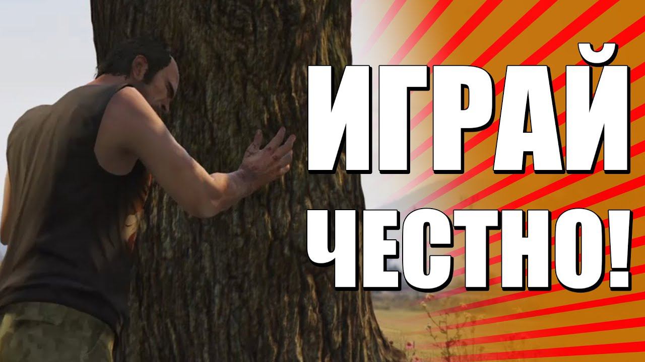 Почему НЕ СТОИТ ЧИТЕРИТЬ в GTA Online смотреть онлайн