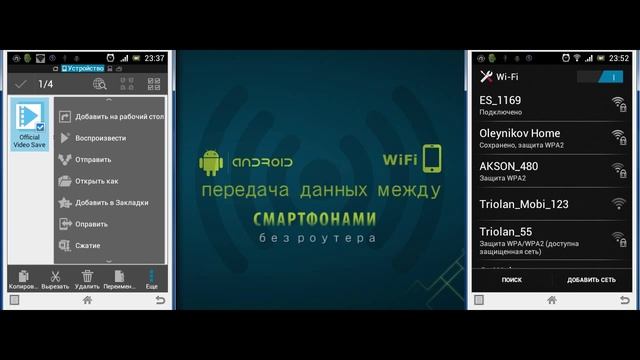 ES проводник (передача файлов по Wifi) смотреть онлайн