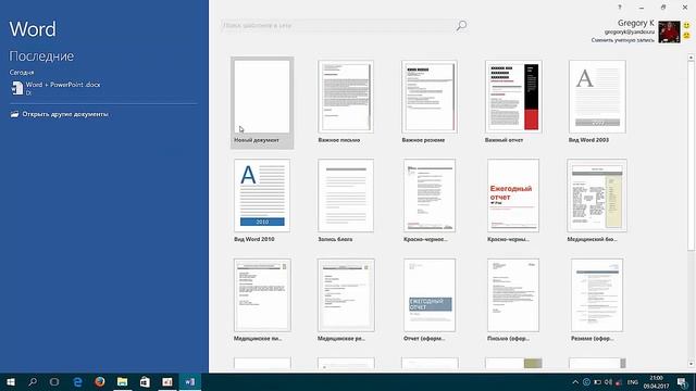 Уроки по Microsoft Word 2016 | Запуск и знакомство смотреть онлайн