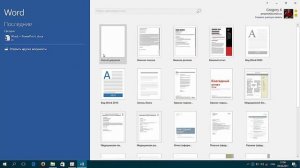 Уроки по Microsoft Word 2016 | Запуск и знакомство