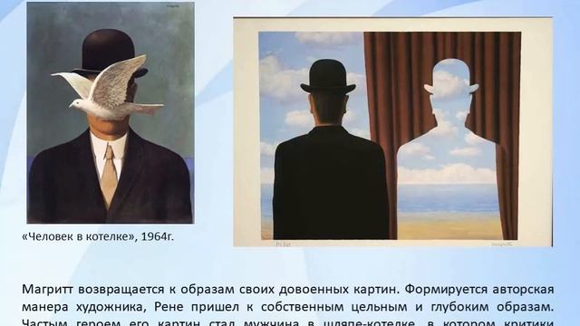 Рене Магритт — художник-сюрреалист смотреть онлайн