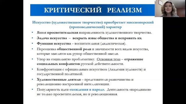 Русская культура второй половины 19 века Критический реализм смотреть онлайн