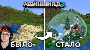 МАЙНКРАФТ ► Превратил ПУСТЫНЮ в ЗИМНИЙ БИОМ в MineCraft - МайнШилд 2 | Реакция