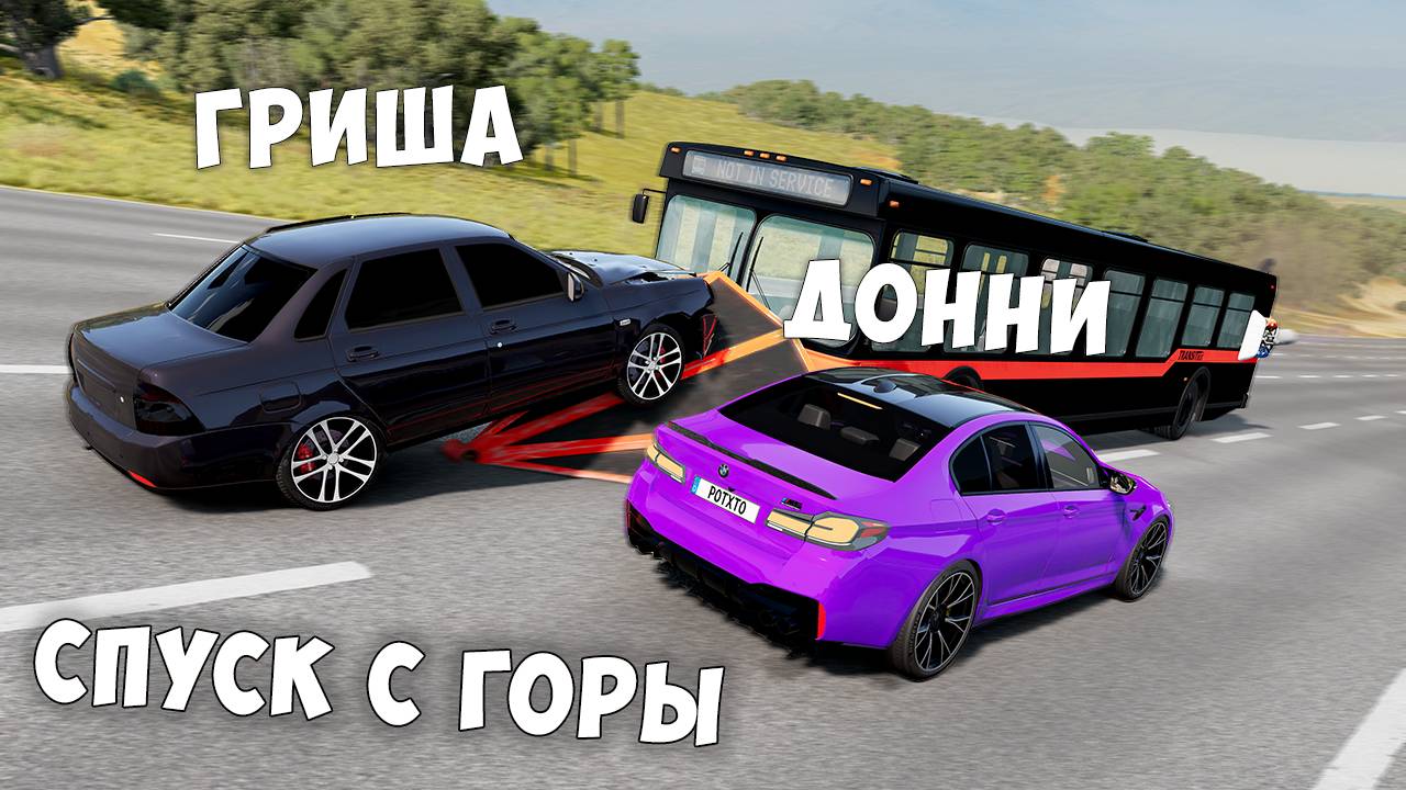 СПУСК С ГОРЫ БЕЗ ТОРМОЗОВ НА МАКСИМАЛЬНОЙ СКОРОСТИ В BEAM NG DRIVE смотреть онлайн