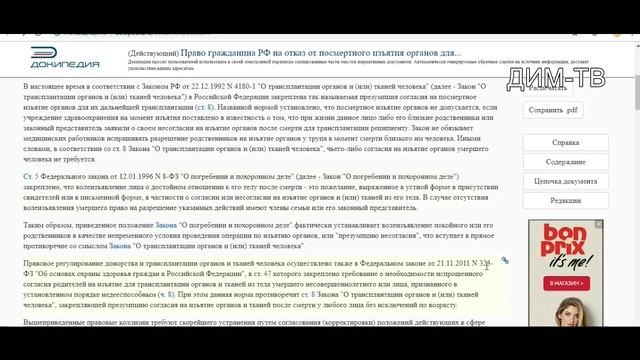 Как защитить свои органы от посмертного донорства