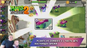 Растения против зомби 2 -#75 ➤ Прохождение Plants vs Zombies 2 ➤ Настоящее время ➤ Modern Day