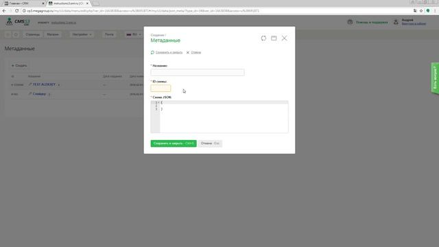 Добавление метаданных CMS.S3 от Мегагрупп.ру смотреть онлайн