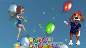 БАРБАРИКИ С ДНЕМ РОЖДЕНИЯ