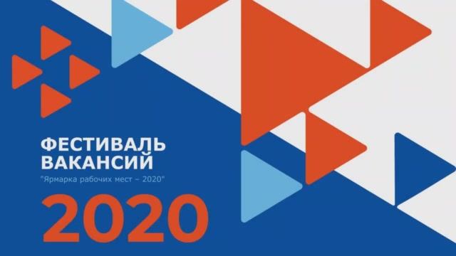 ДТ Кванториум (г. Железногорск). Фестиваль вакансий 2020 смотреть онлайн