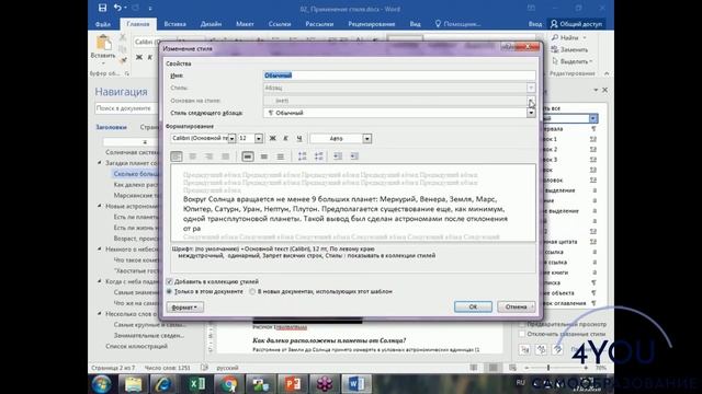 Word для начинающих. Разметка документа в Word профессиональное оформление.