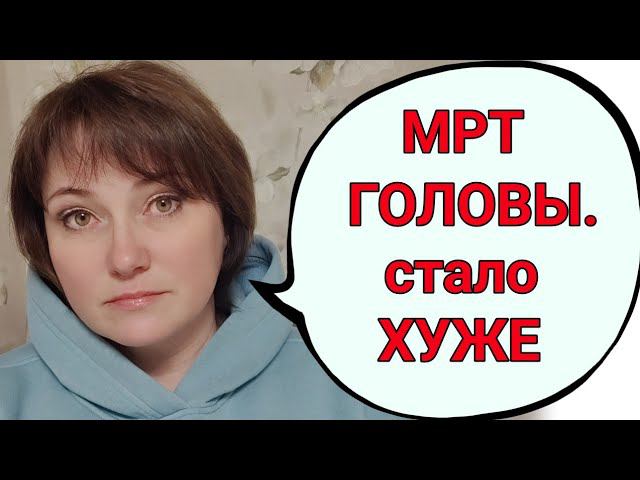 Результат МРТ головного мозга. С такой скоростью растут метастазы?! смотреть онлайн