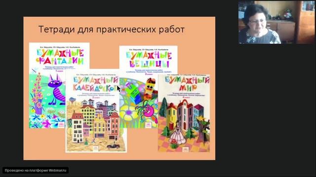 Вебинар «Курс технологии в системе развивающего обучения Л.В. Занкова» смотреть онлайн