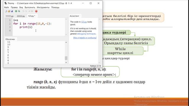 Информатика пәні. For циклі. 8 сынып смотреть онлайн
