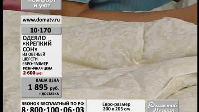 Одеяло "Крепкий сон" смотреть онлайн