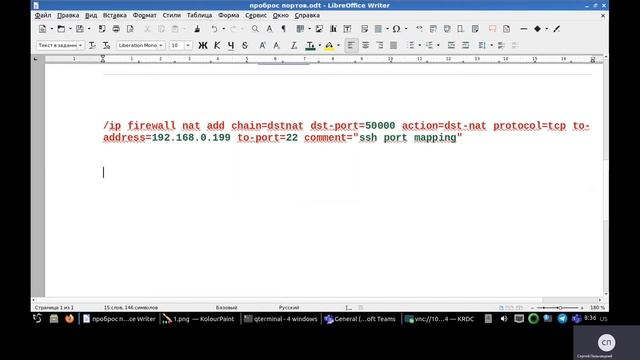 MikroTik проброс портов, Iptables, часть 37