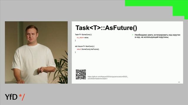 Как разрабатывать приложения с использованием C++20 coroutines, Константин Вуколов смотреть онлайн