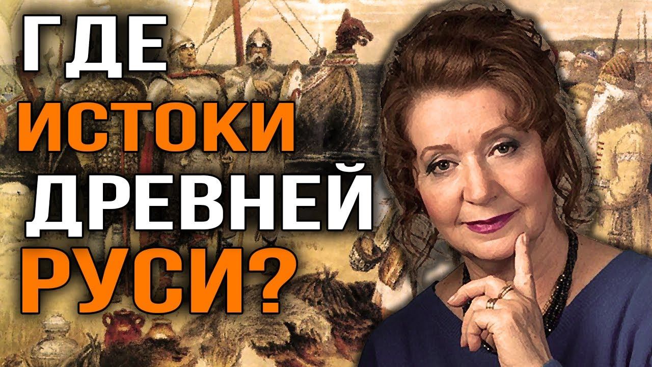 Историк против норманской теории. Лидия Грот. смотреть онлайн