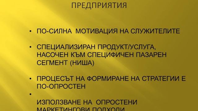 3 3 Малки и средни предприятия смотреть онлайн