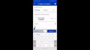 Перевод без комиссии со Сбербанка на ВТБ. Так же работает на Альфабанке, Тинькофф, Почтабанк и др.