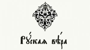 6 класс Урок « Образы русской народной и духовной музыки. Скоморохи, гусляры, знаменный распев»