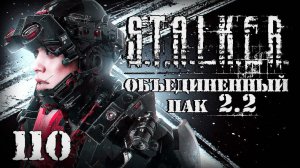 S.T.A.L.K.E.R. ОП2.2 # 110. Особа в странном костюме.