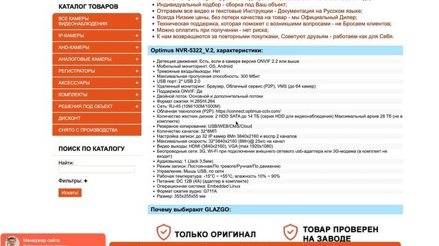 Optimus NVR 5322 V 2: обзор характеристик видеорегистратора (отзывы, инструкция, сертификат) смотреть онлайн