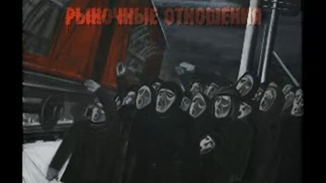 Рыночные Отношения feat. OST - Sunrise (муз. Это Он) смотреть онлайн
