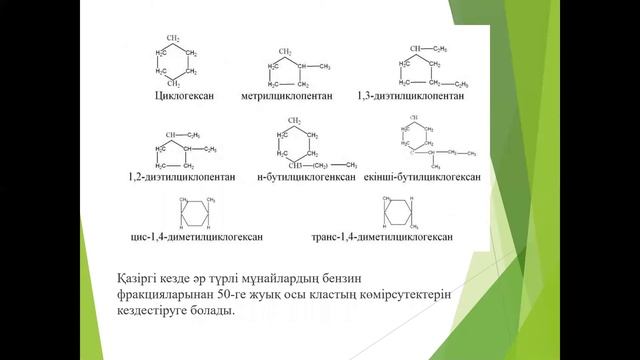 КазУТБ-ХХТиЭ-Мұнайхимиясы-лекция2-каз смотреть онлайн