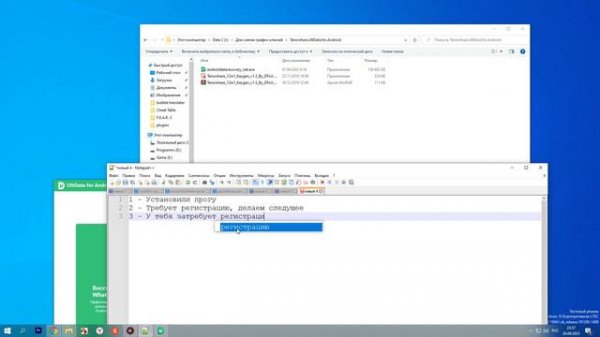 UltData for Android - Регистрация