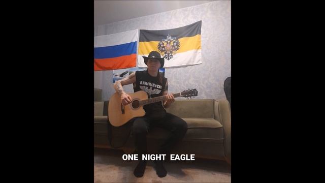 ONE NIGHT EAGLE Мама я сегодня буду пить Акустика Диктофон смотреть онлайн