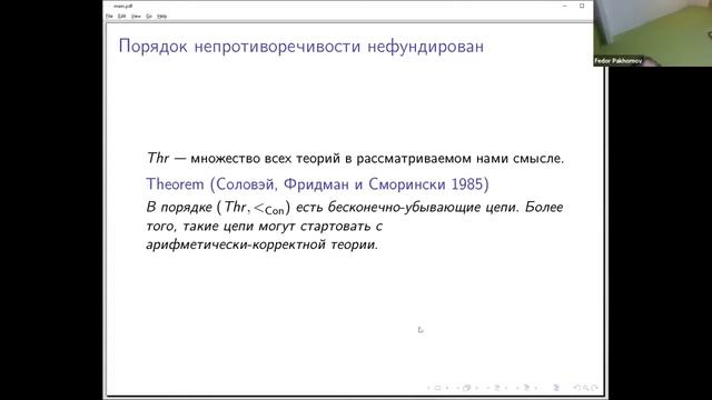 Ф.Н. Пахомов. Ранги рефлексии и ординальный анализ смотреть онлайн