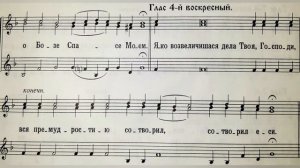Глас 4. Прокимен воскресный. 2 сопрано.
