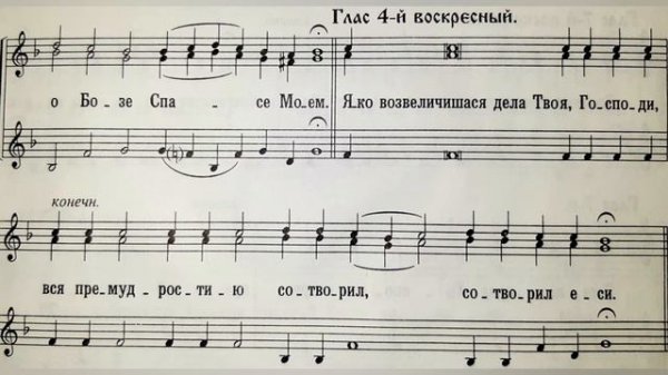 Глас 4. Прокимен воскресный. 2 сопрано.