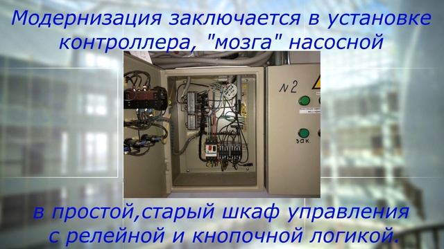 Умная насосная станция на CAREL c.pCOmini. Модернизация насосной недорого. Часть 1. смотреть онлайн