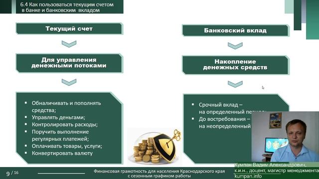 Вебинар 9 6 Личные сбережения Как избежать финансового мошенничества и финансовых пирамид смотреть онлайн