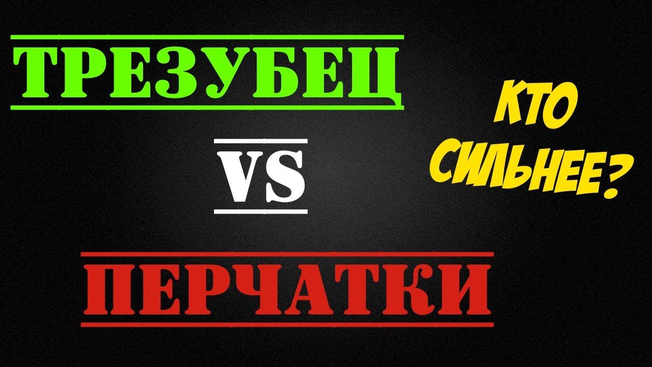 Трезубец vs перчатки\ albion online\ корапты смотреть онлайн