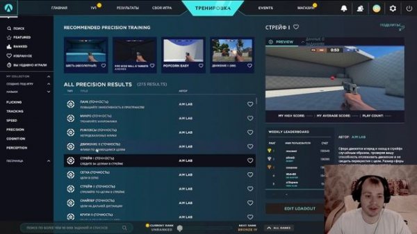 КАЧАЕМ СВОЙ УРОВЕНЬ ИГРЫ С ПОМОЩЬЮ AIMLABS !???