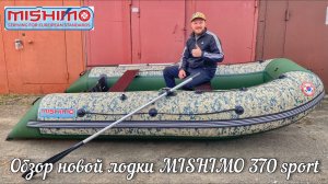 Обзор лодки Mishimo 370 sport (камуфляж)