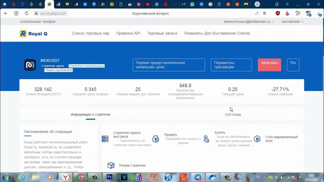 Процесс работы Royal Q смотреть онлайн