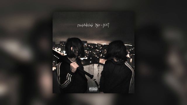 Кишлак - По-старому